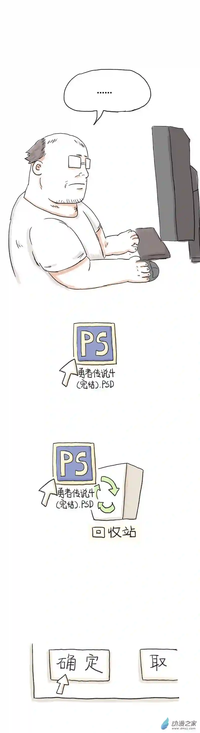 欢乐懒朋友第74话 太监漫画