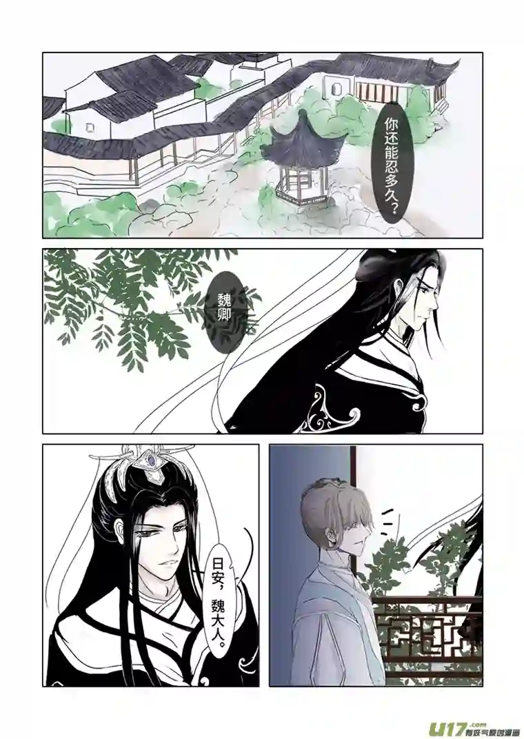 凤弄第三十章 第三节（彩漫）
