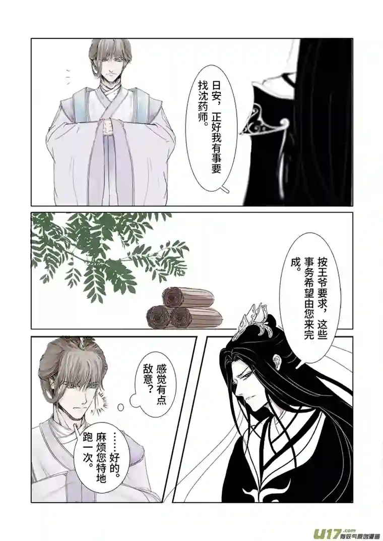 凤弄第三十章 第三节（彩漫）