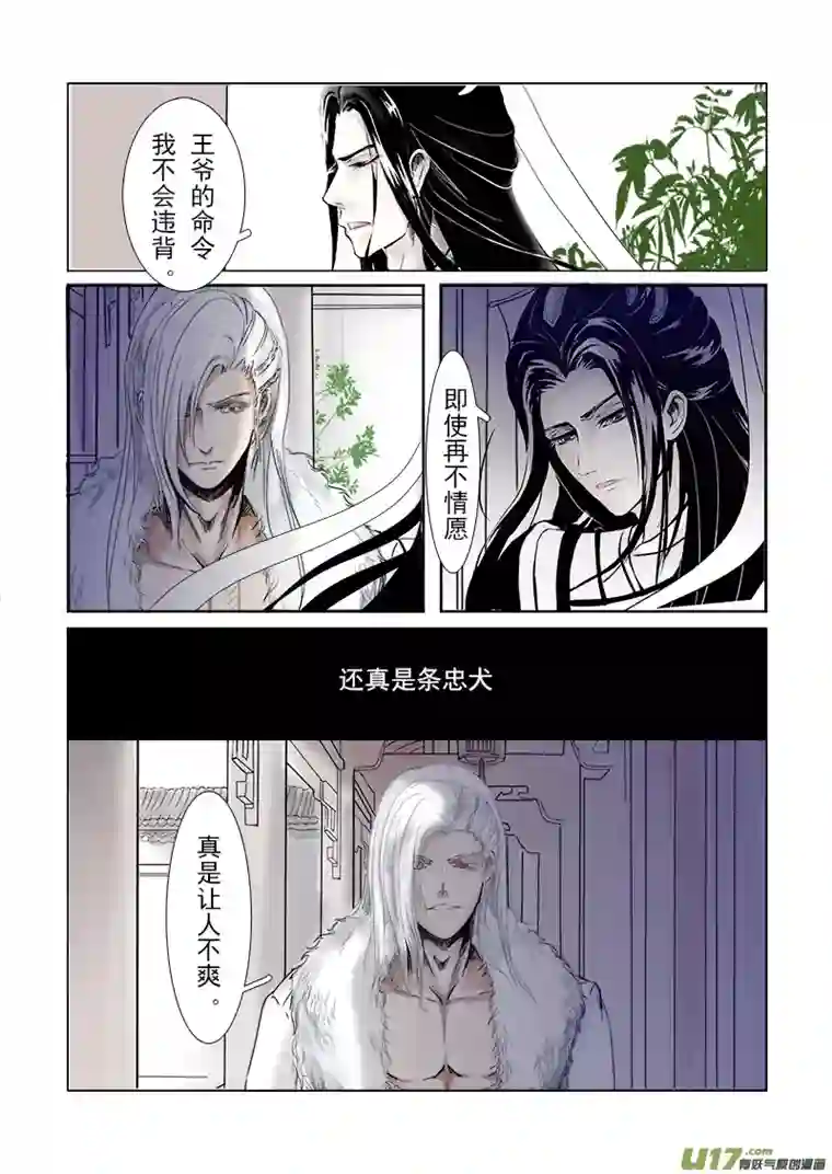 凤弄第三十章 第三节（彩漫）