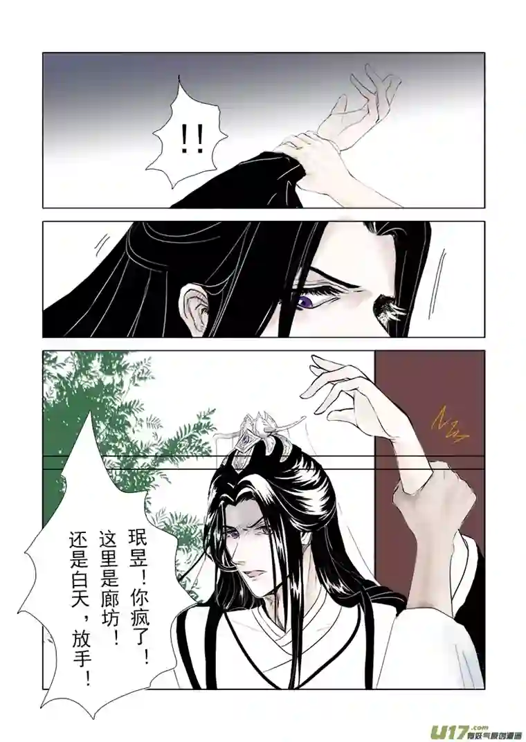 凤弄第三十章 第三节（彩漫）