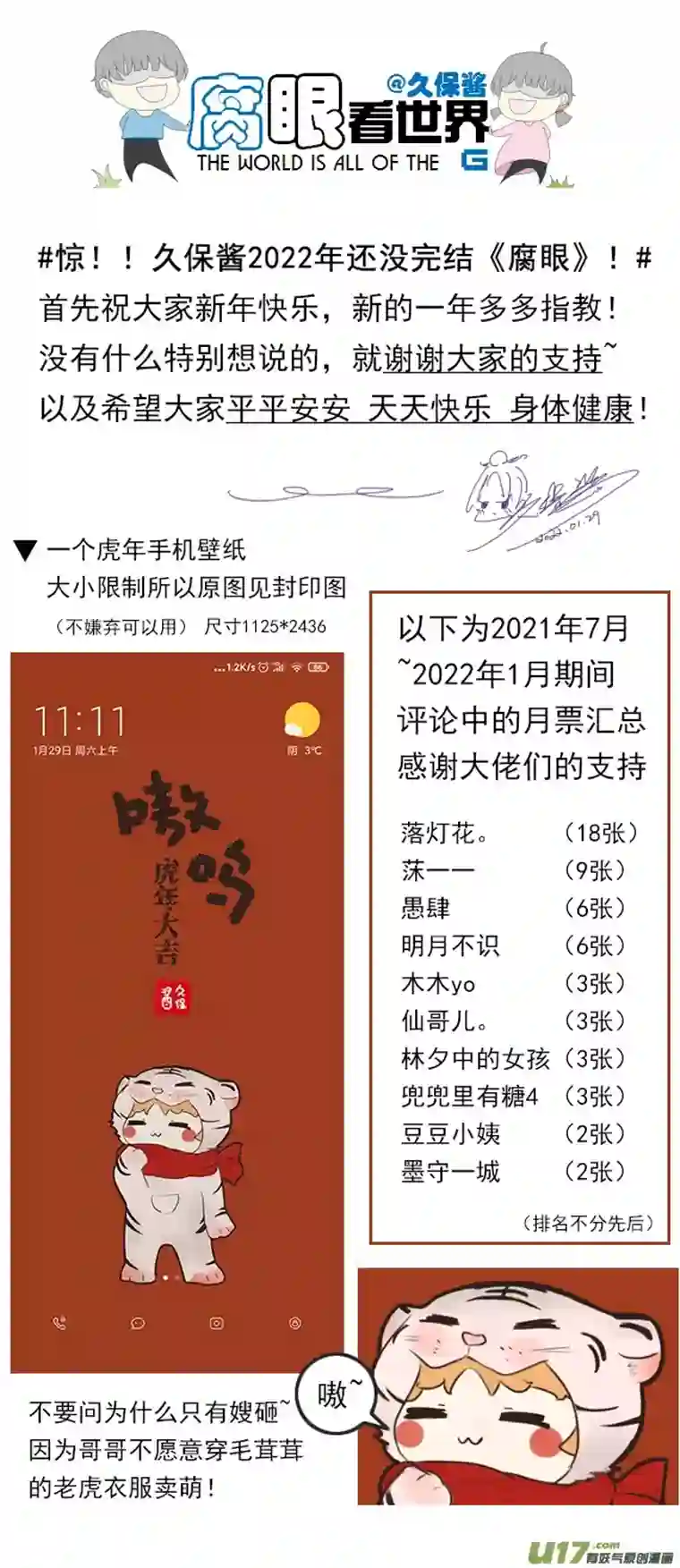 腐眼看世界134.配