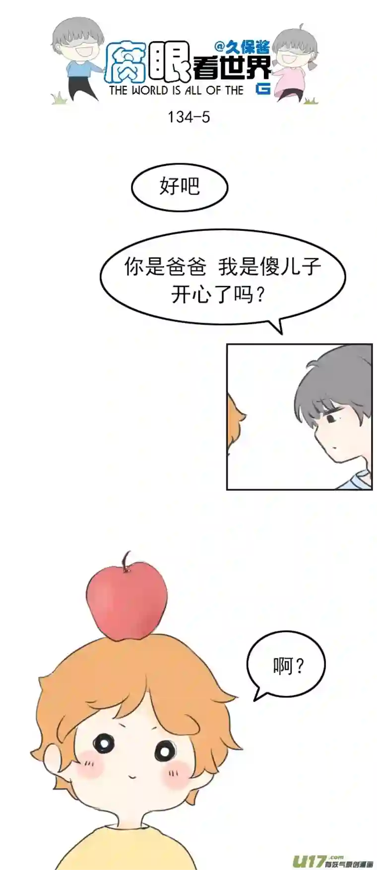 腐眼看世界134.配