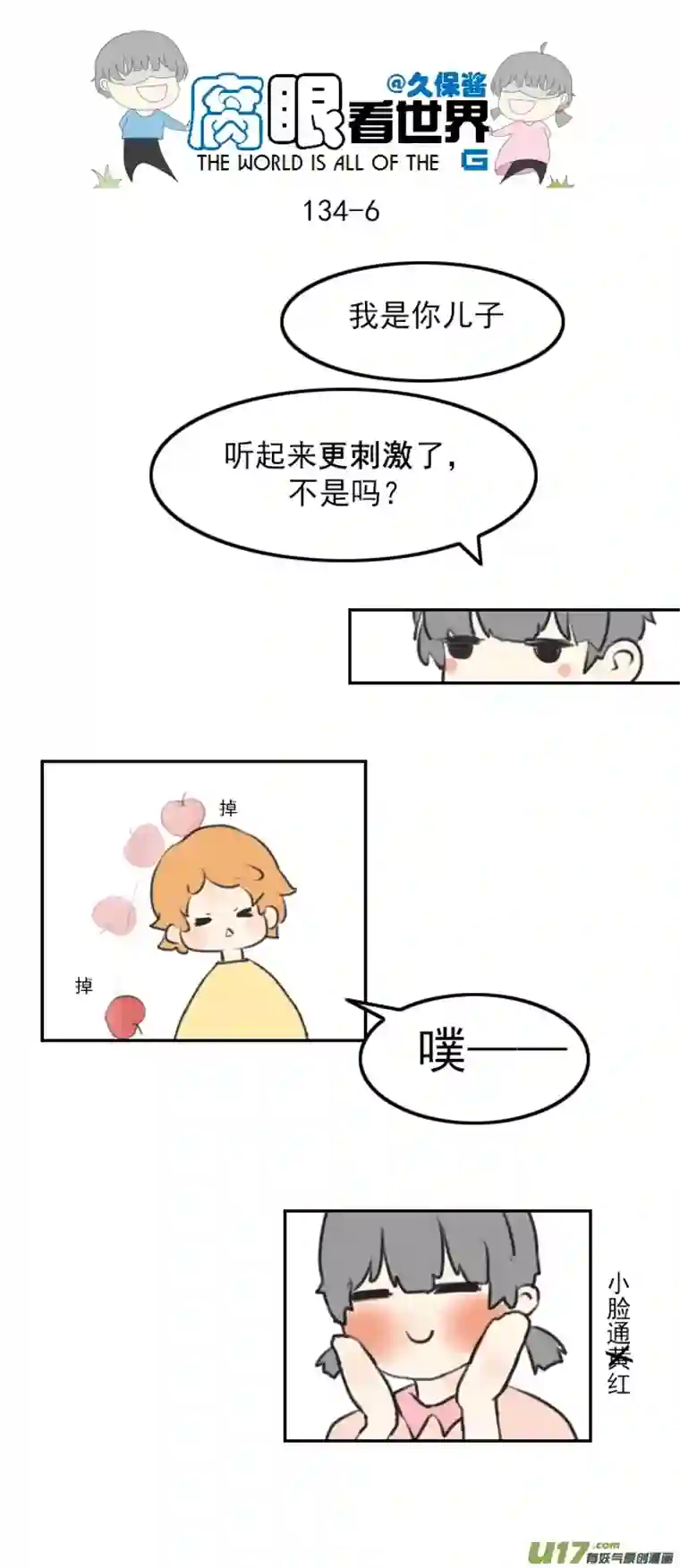 腐眼看世界134.配