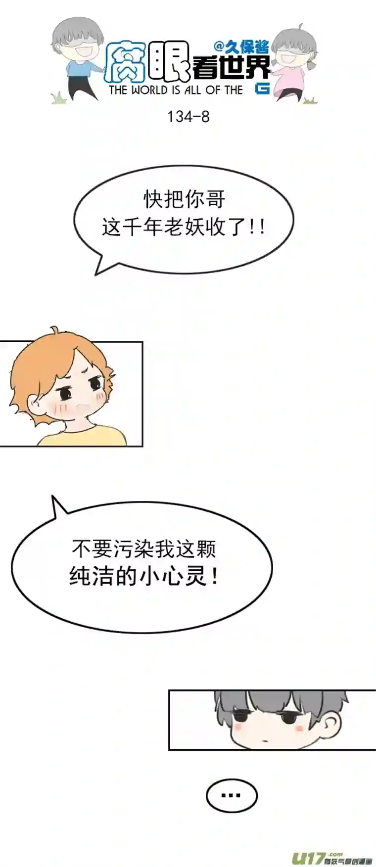 腐眼看世界134.配
