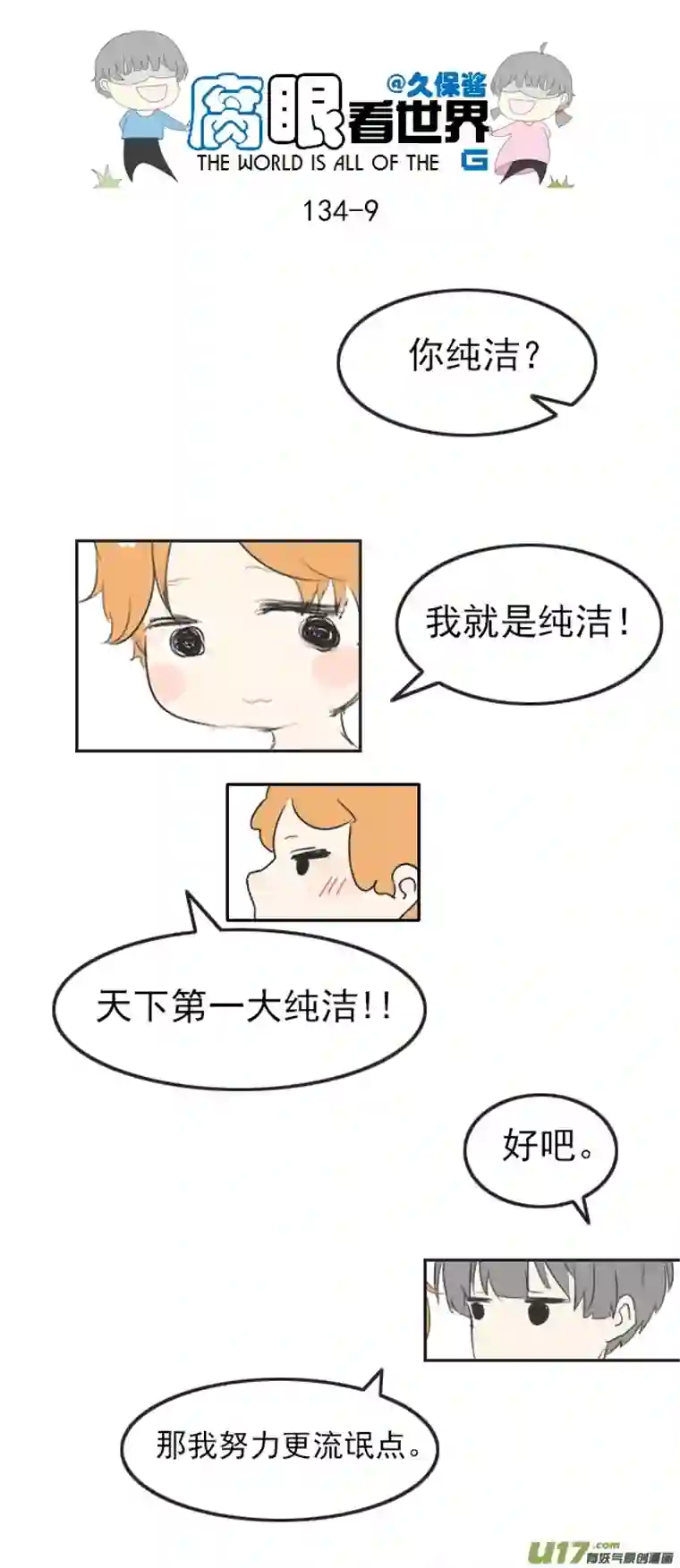 腐眼看世界134.配