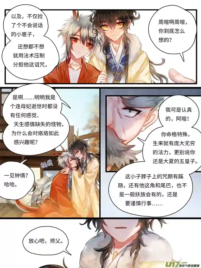 离人往生赋勾指起誓，娶你过门