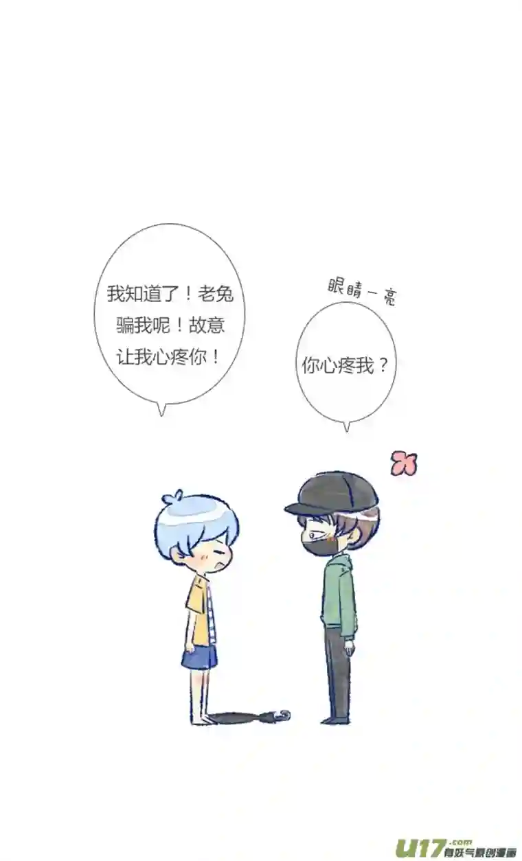 失忆我也不做受吵架2