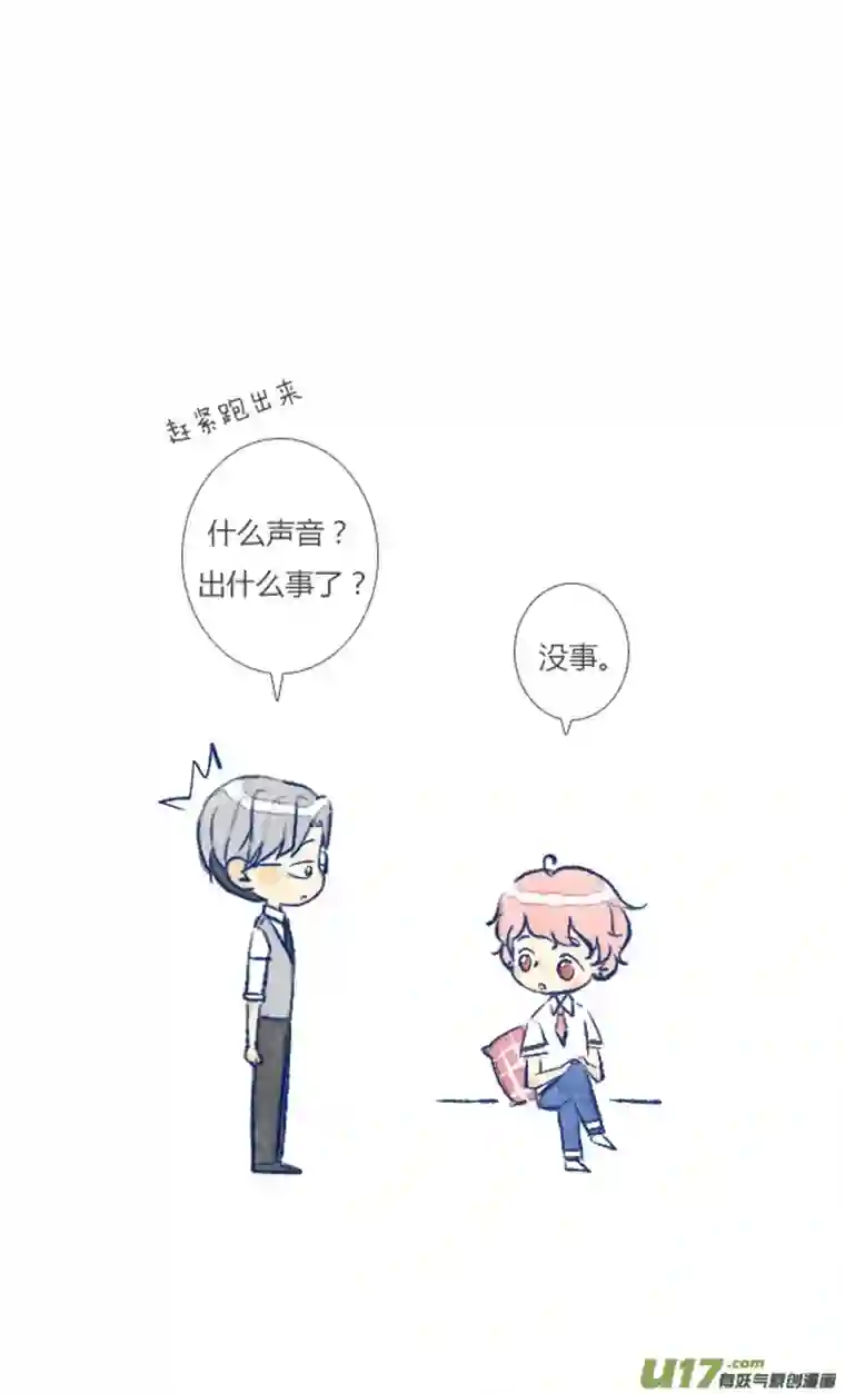 失忆我也不做受吵架2