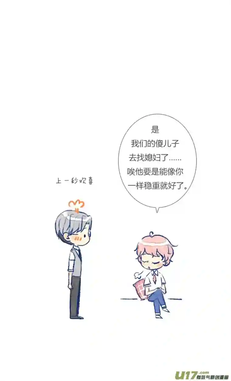 失忆我也不做受吵架2