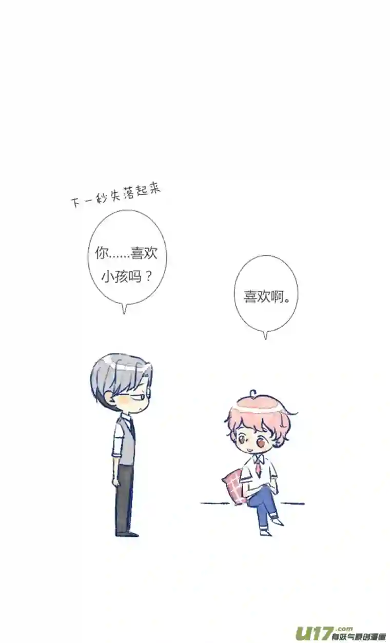 失忆我也不做受吵架2