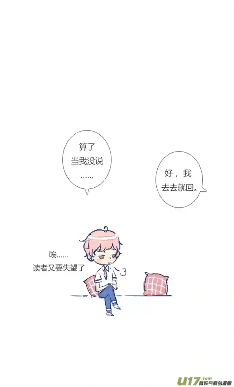 失忆我也不做受吵架3