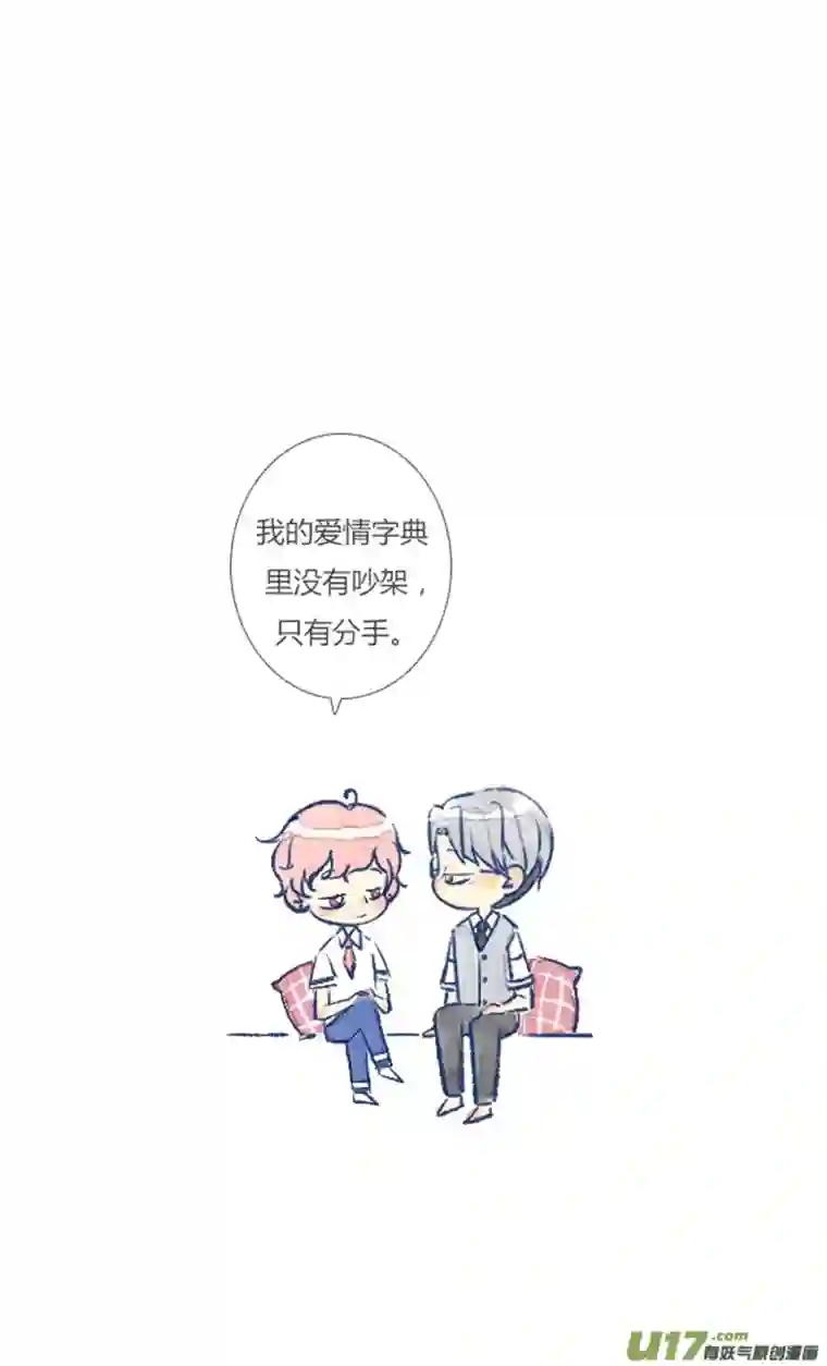 失忆我也不做受吵架3