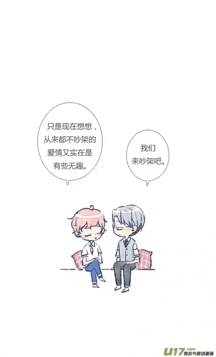 失忆我也不做受吵架3