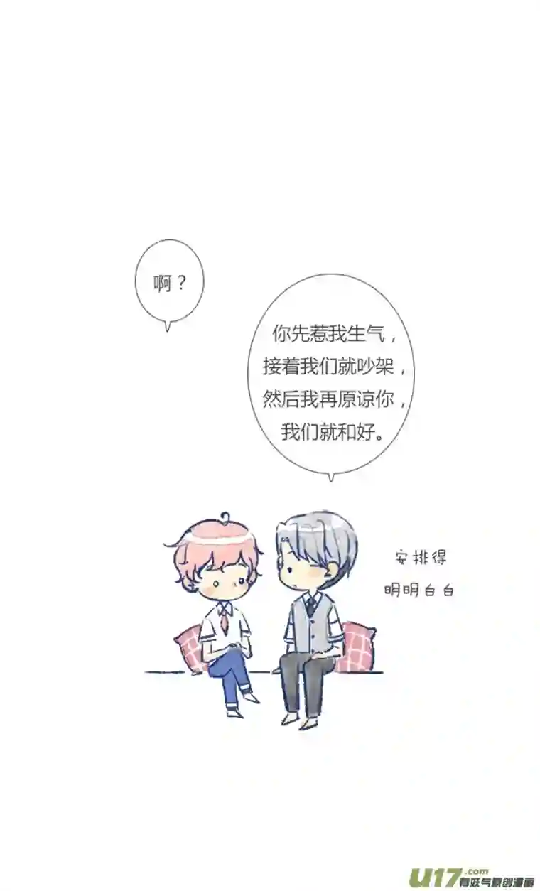 失忆我也不做受吵架3