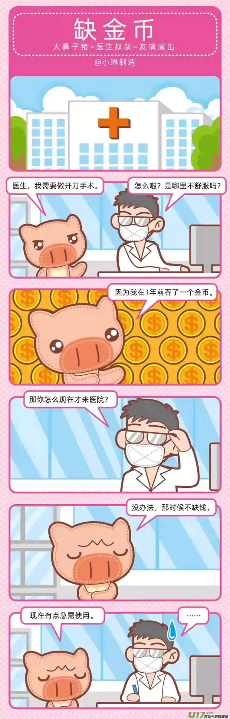 小琳故事绘（日常篇）78操碎了心