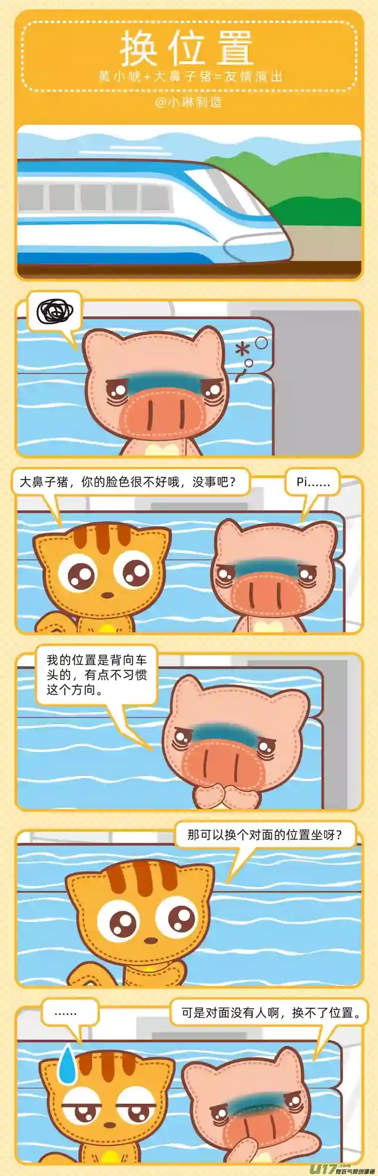 小琳故事绘（日常篇）78操碎了心