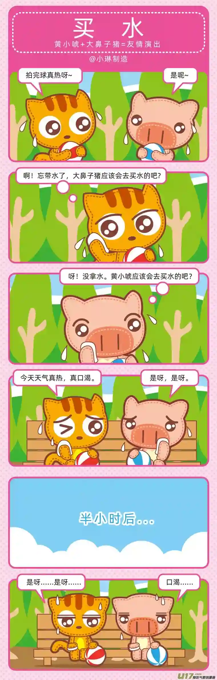 小琳故事绘（日常篇）79靠谱队友