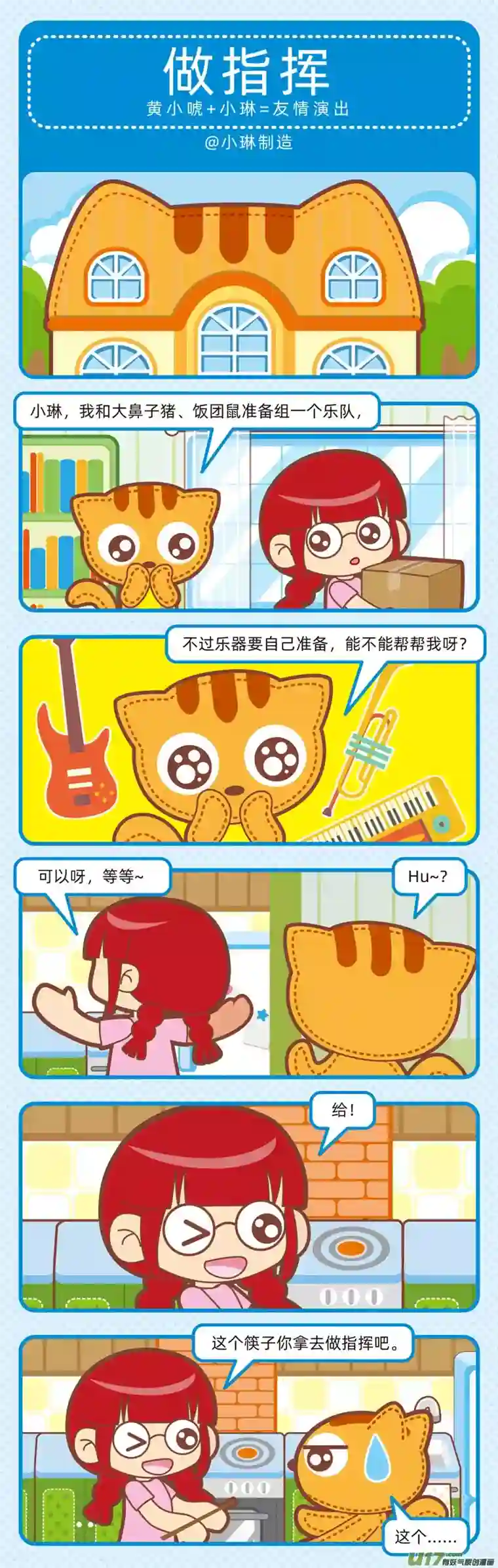小琳故事绘（日常篇）79靠谱队友
