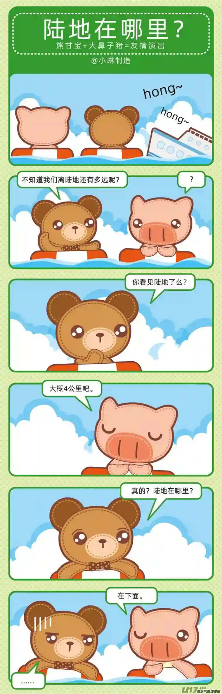 小琳故事绘（日常篇）79靠谱队友