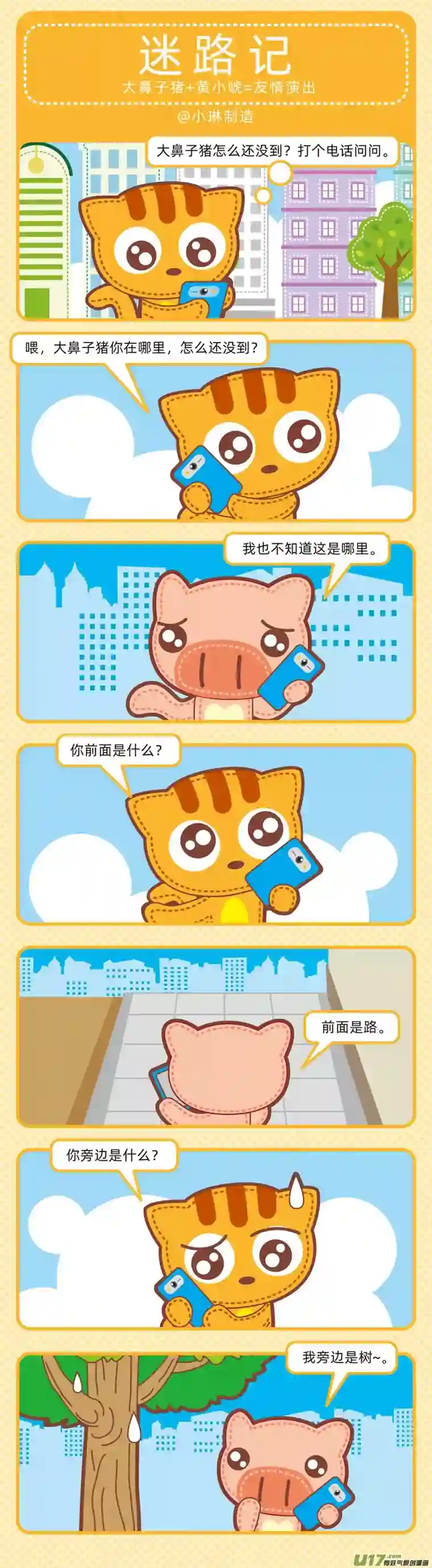 小琳故事绘（日常篇）81N种迷失