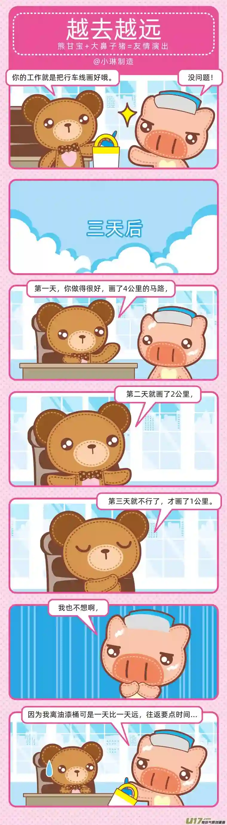 小琳故事绘（日常篇）81N种迷失