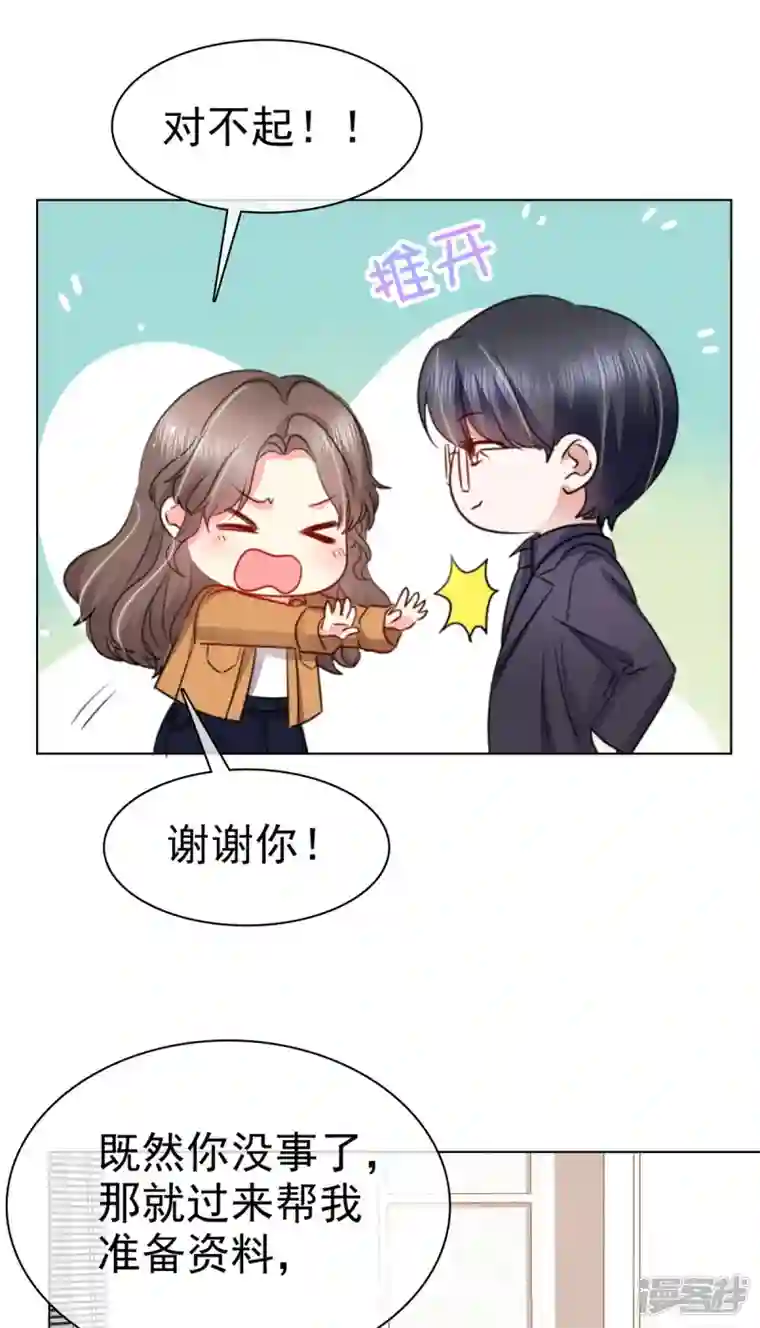 顶头上司成了我的金主第10话 奖励你一个抱抱~