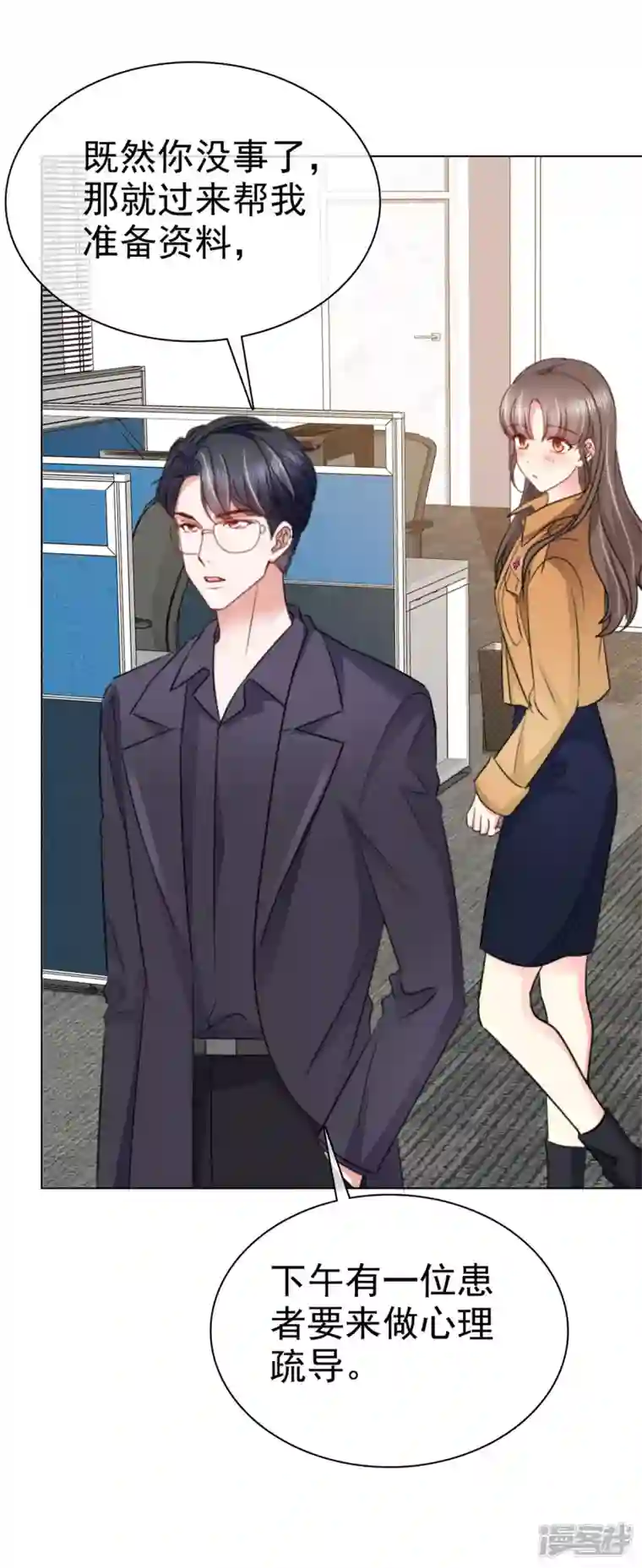 顶头上司成了我的金主第11话 我不是有意扑你怀里的