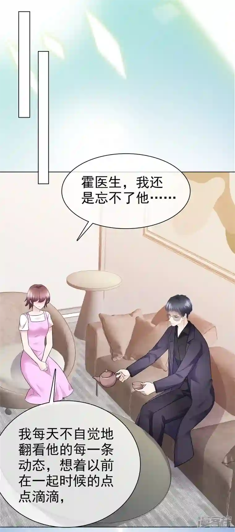 顶头上司成了我的金主第11话 我不是有意扑你怀里的