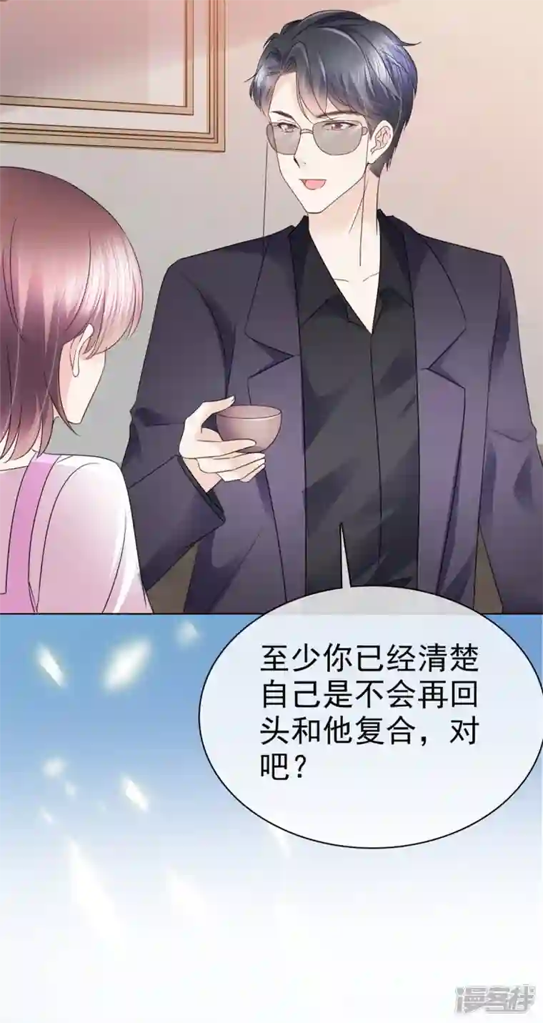 顶头上司成了我的金主第11话 我不是有意扑你怀里的