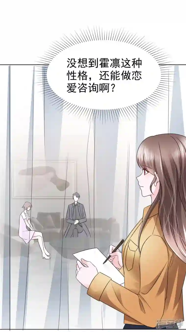 顶头上司成了我的金主第11话 我不是有意扑你怀里的