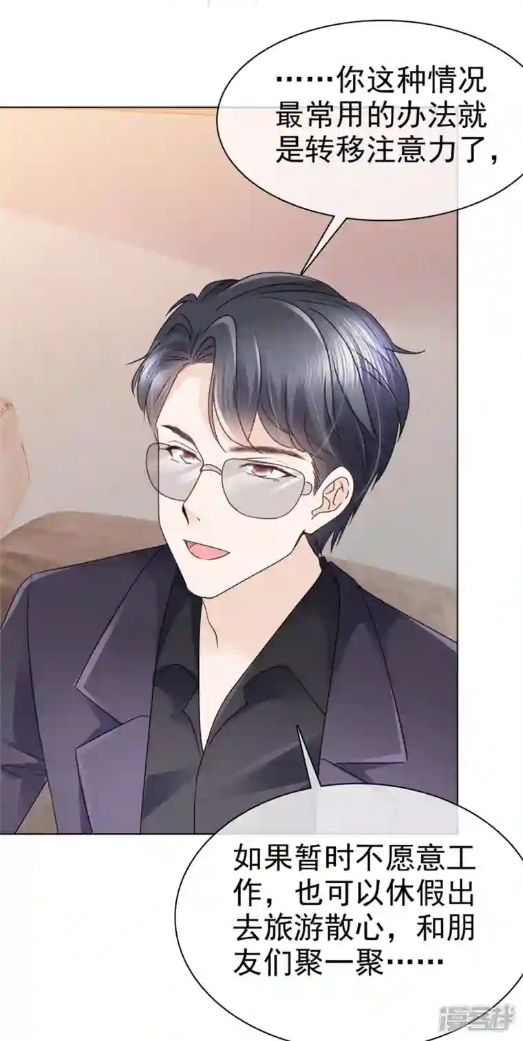 顶头上司成了我的金主第11话 我不是有意扑你怀里的