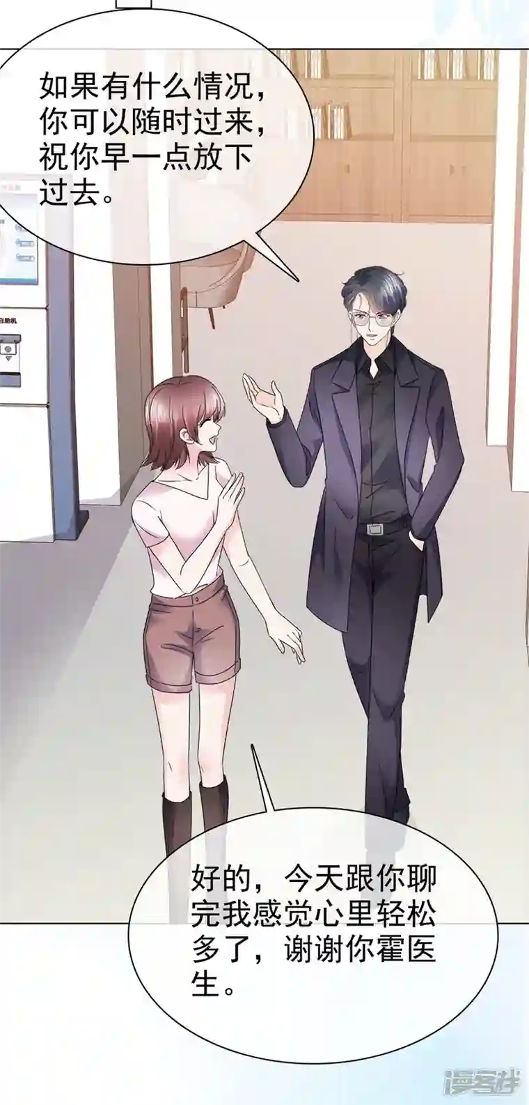 顶头上司成了我的金主第11话 我不是有意扑你怀里的