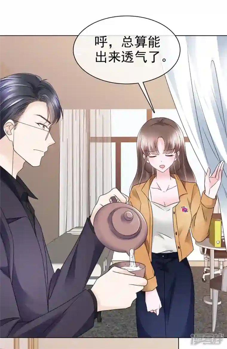 顶头上司成了我的金主第11话 我不是有意扑你怀里的