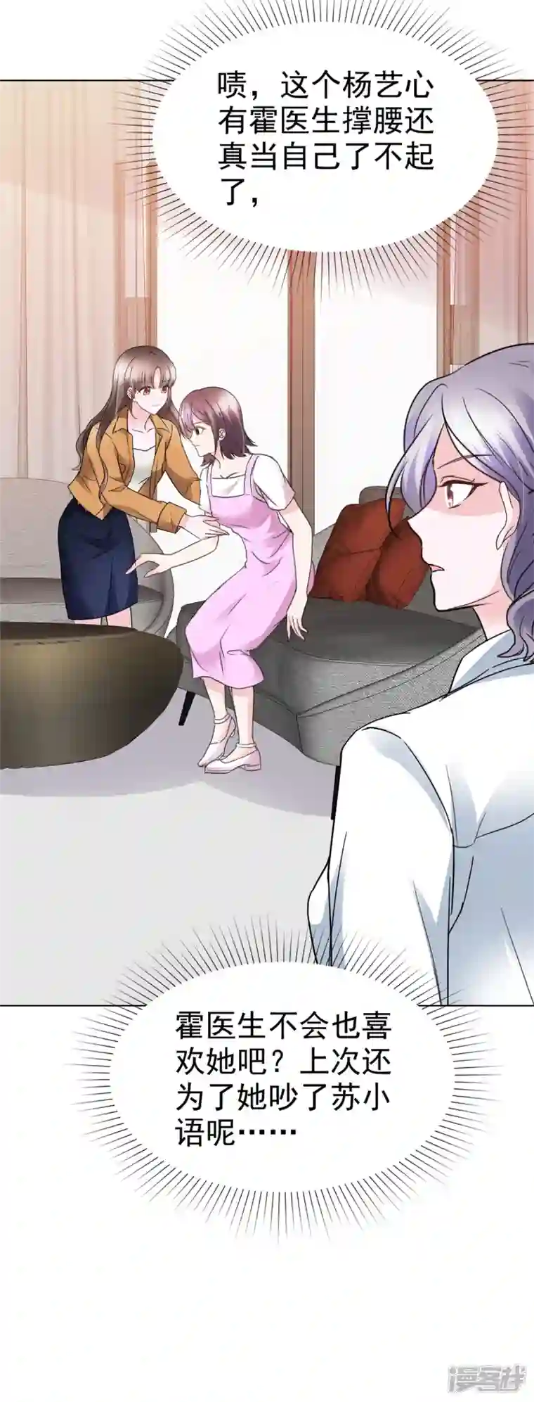 顶头上司成了我的金主第12话 你就是看我好欺负么！