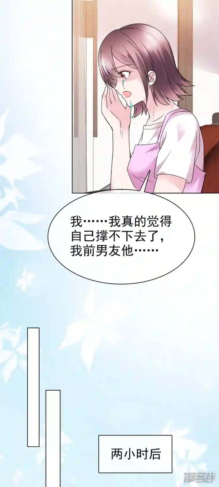 顶头上司成了我的金主第12话 你就是看我好欺负么！