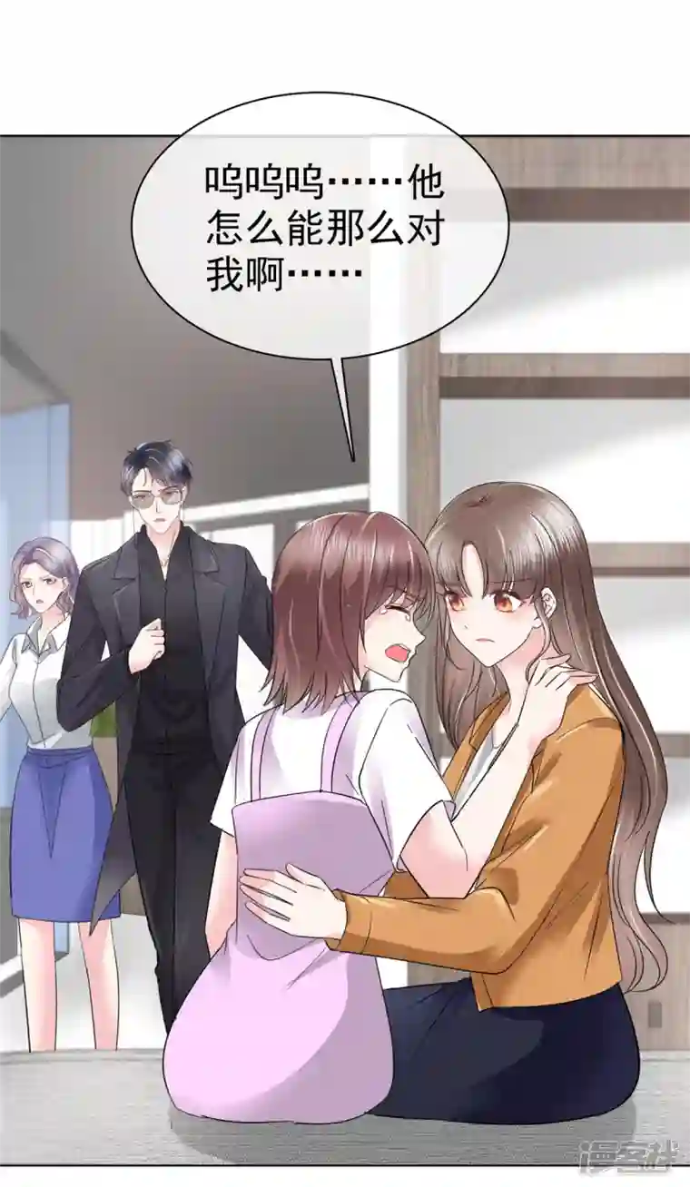 顶头上司成了我的金主第12话 你就是看我好欺负么！