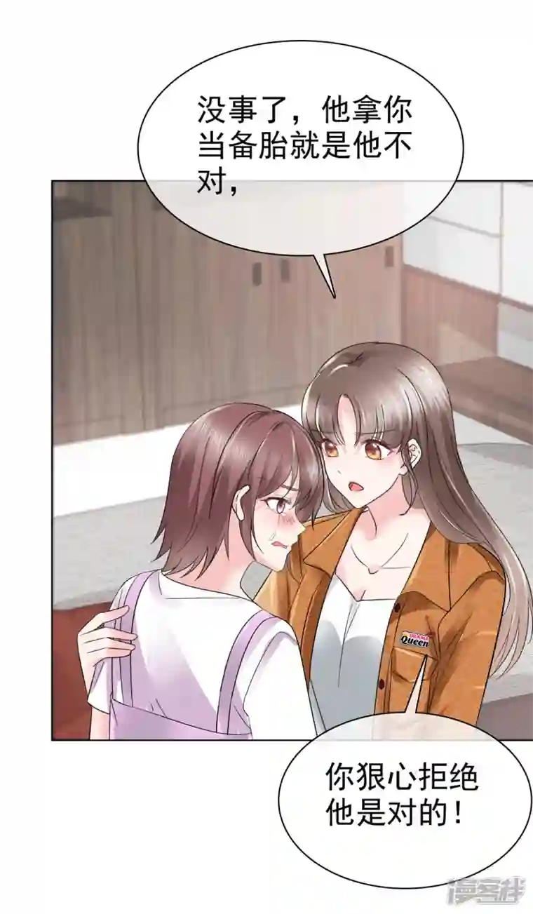 顶头上司成了我的金主第12话 你就是看我好欺负么！