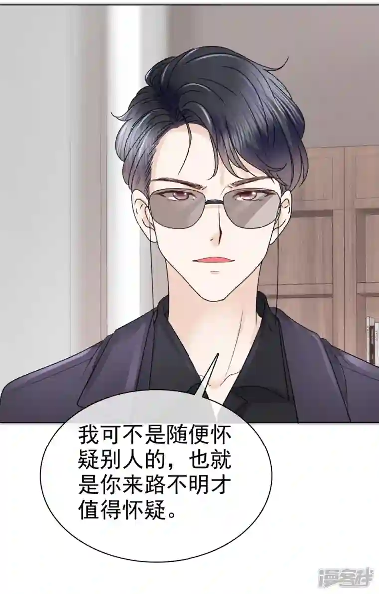 顶头上司成了我的金主第12话 你就是看我好欺负么！