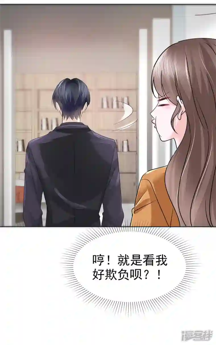 顶头上司成了我的金主第12话 你就是看我好欺负么！