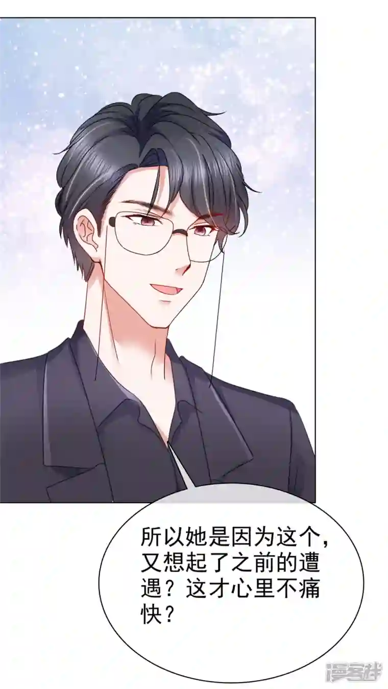 顶头上司成了我的金主第13话 杨艺心你算什么东西！