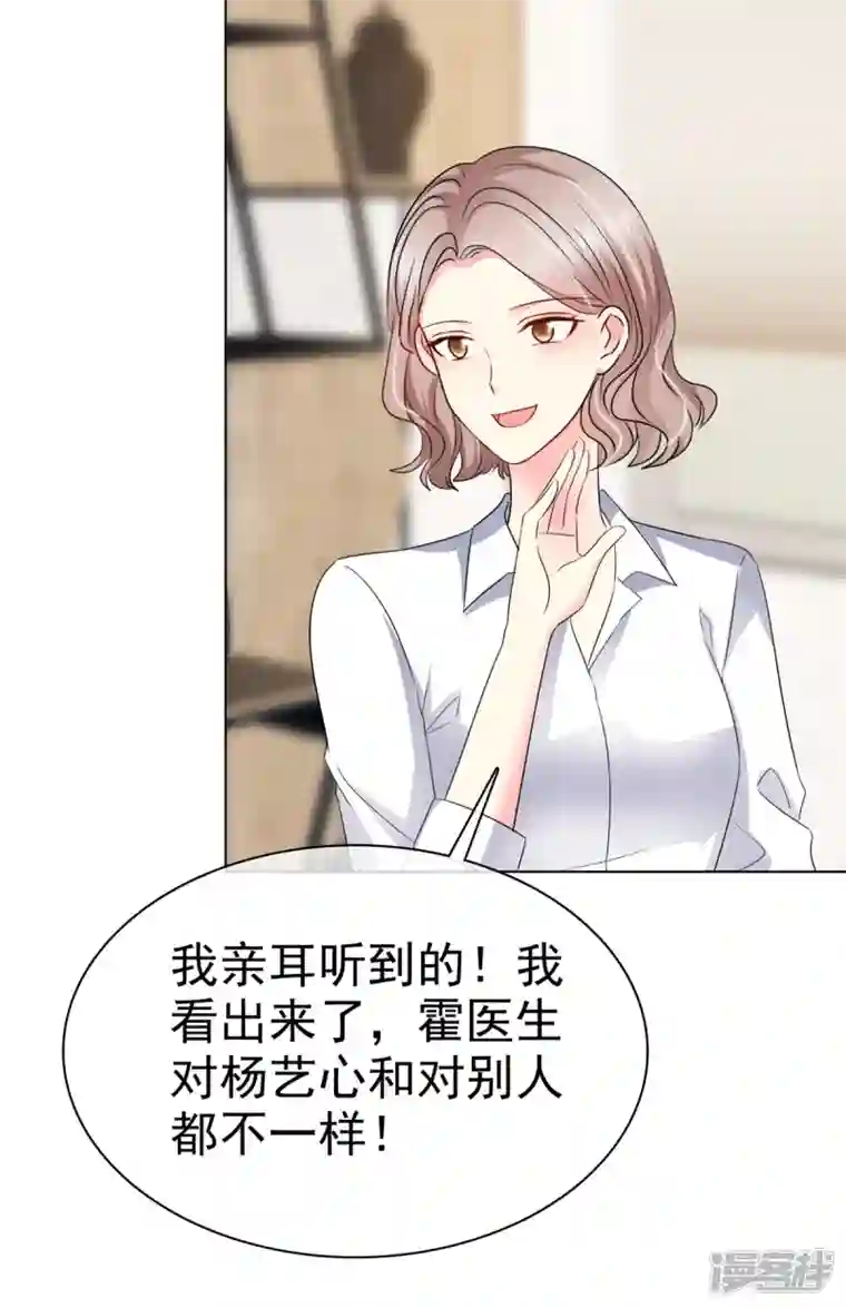 顶头上司成了我的金主第13话 杨艺心你算什么东西！