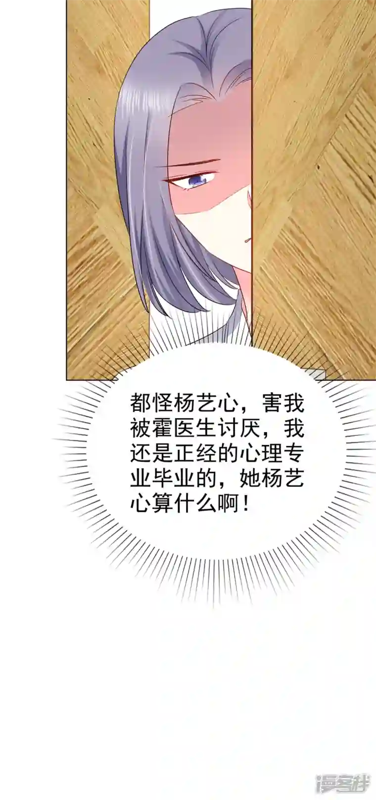 顶头上司成了我的金主第13话 杨艺心你算什么东西！