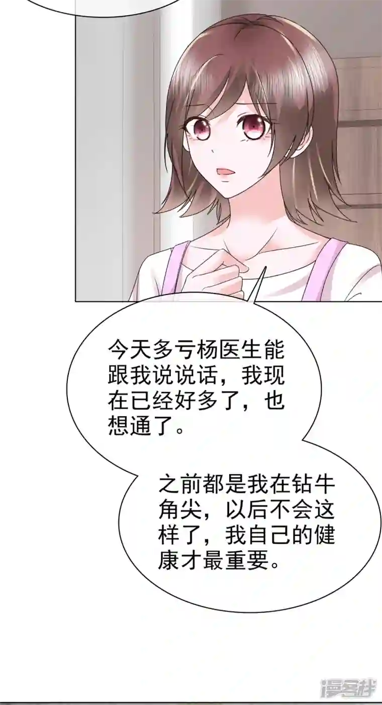 顶头上司成了我的金主第13话 杨艺心你算什么东西！