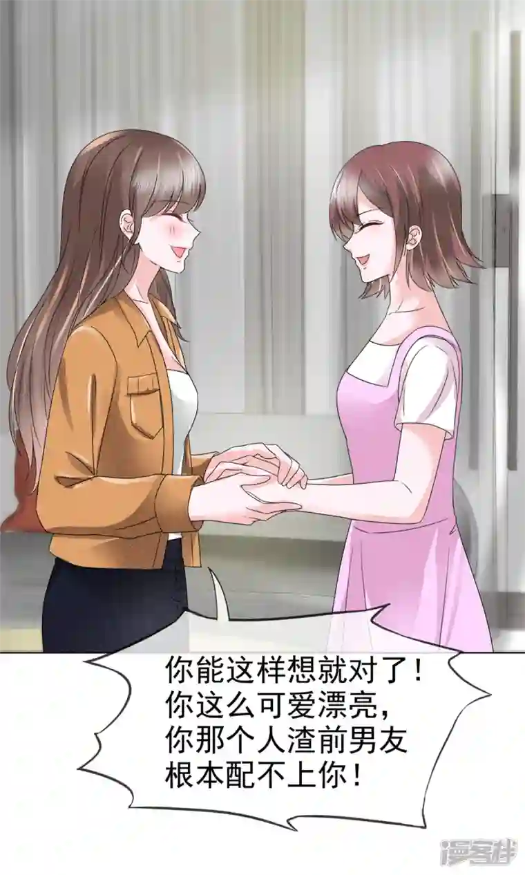 顶头上司成了我的金主第13话 杨艺心你算什么东西！