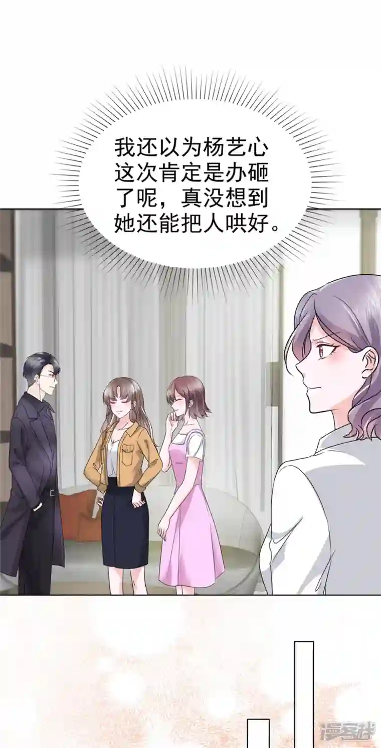 顶头上司成了我的金主第13话 杨艺心你算什么东西！