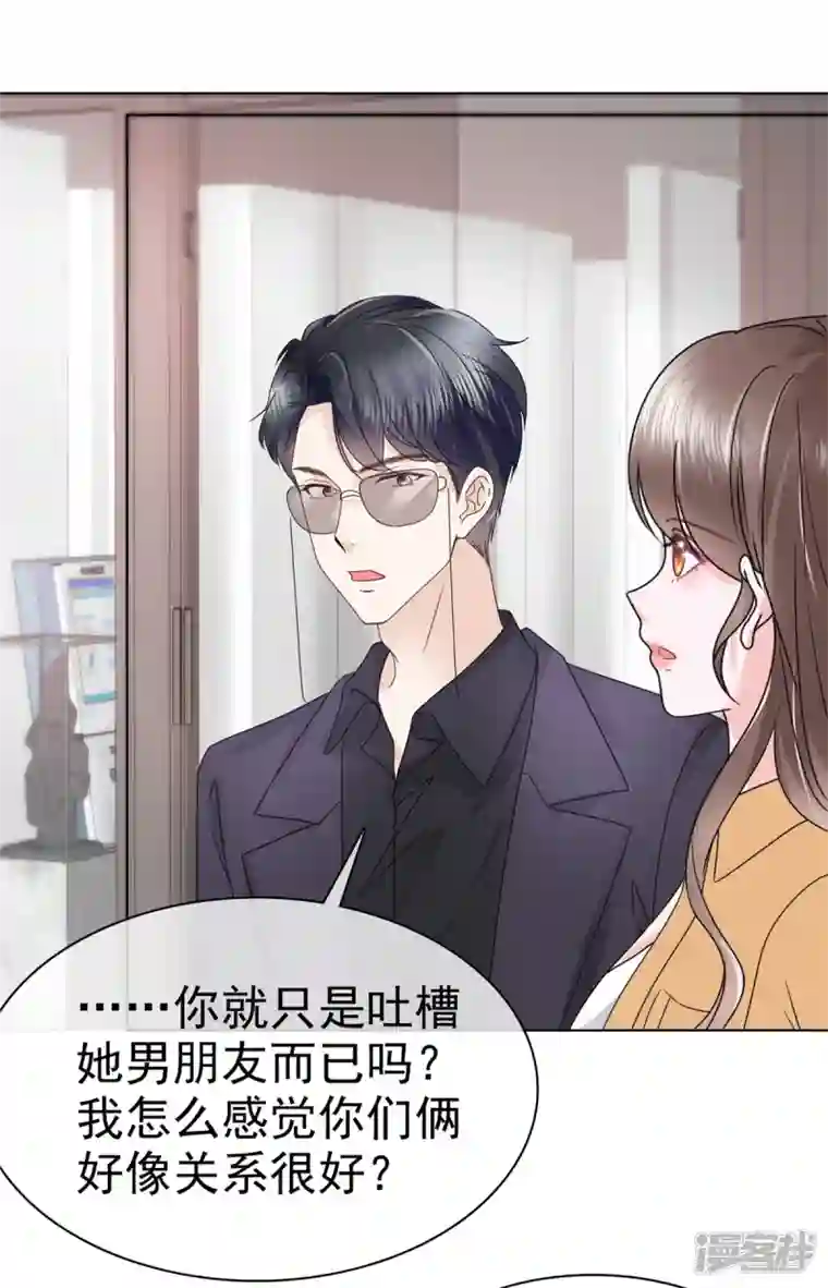 顶头上司成了我的金主第13话 杨艺心你算什么东西！