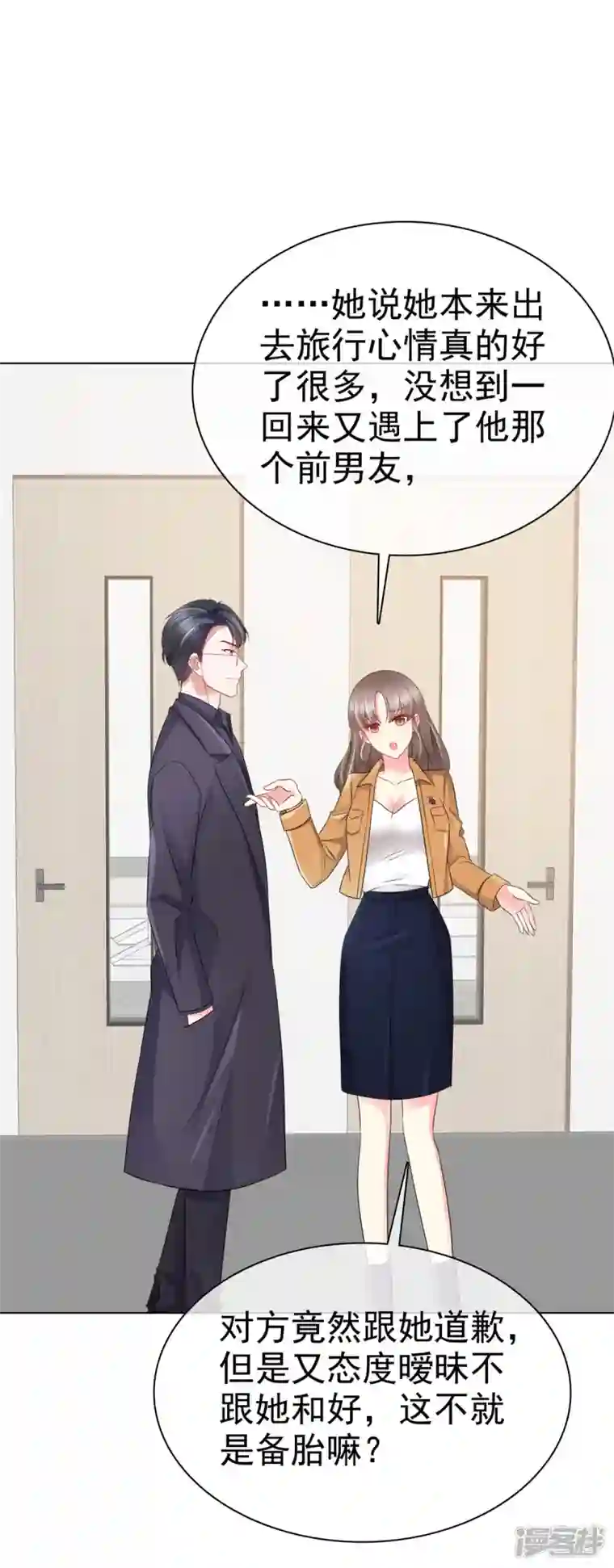 顶头上司成了我的金主第13话 杨艺心你算什么东西！