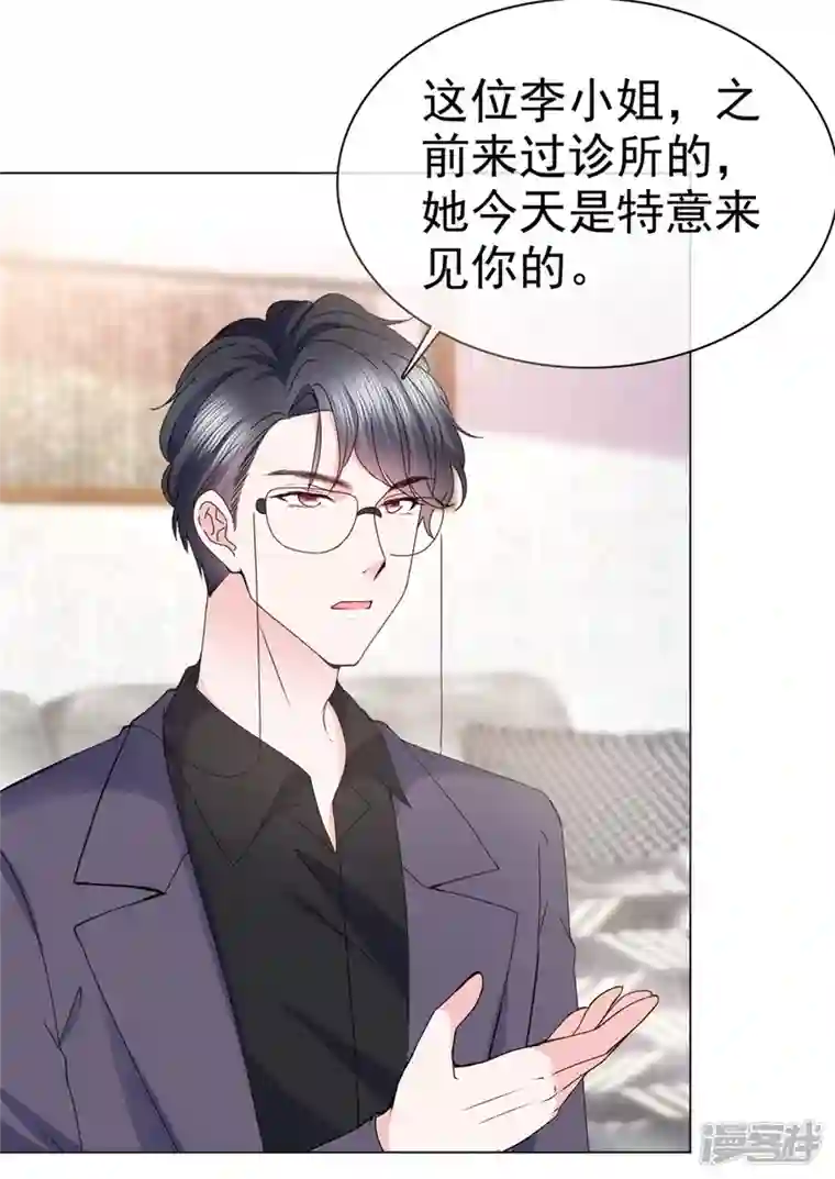 顶头上司成了我的金主第14话 鸿门宴？