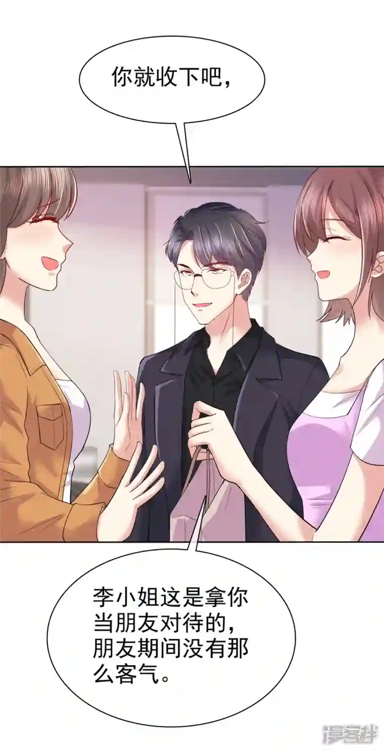 顶头上司成了我的金主第14话 鸿门宴？